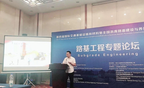 恒大機械丨第四屆國際交通基礎(chǔ)設(shè)施和材料暨全國瀝青路面建設(shè)與養(yǎng)護(hù)技術(shù)研討會