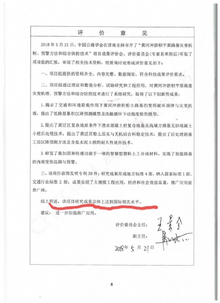 喜訊！《黃河沖淤積平原路基災(zāi)變機制、預(yù)警方法和綜合防控技術(shù)》科學(xué)技術(shù)成果達到國際水平