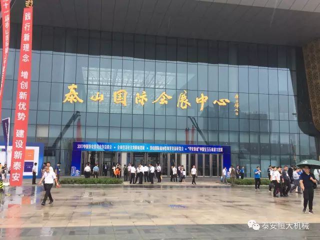 泰安恒大機械有限公司應邀參加泰安市經(jīng)濟社會發(fā)展成果展 泰安恒大機械有限公司應邀參加泰安市經(jīng)濟社會發(fā)展成果展