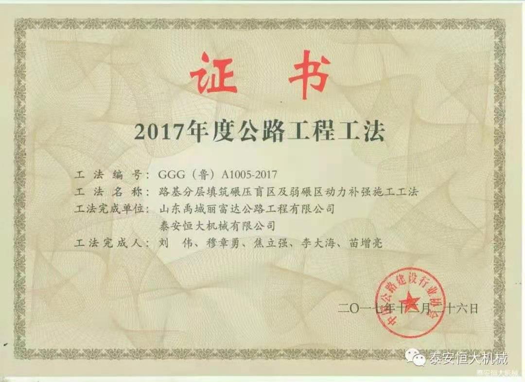 恒大機械應邀出席新臺高速臺背、涵背設計方案研討會