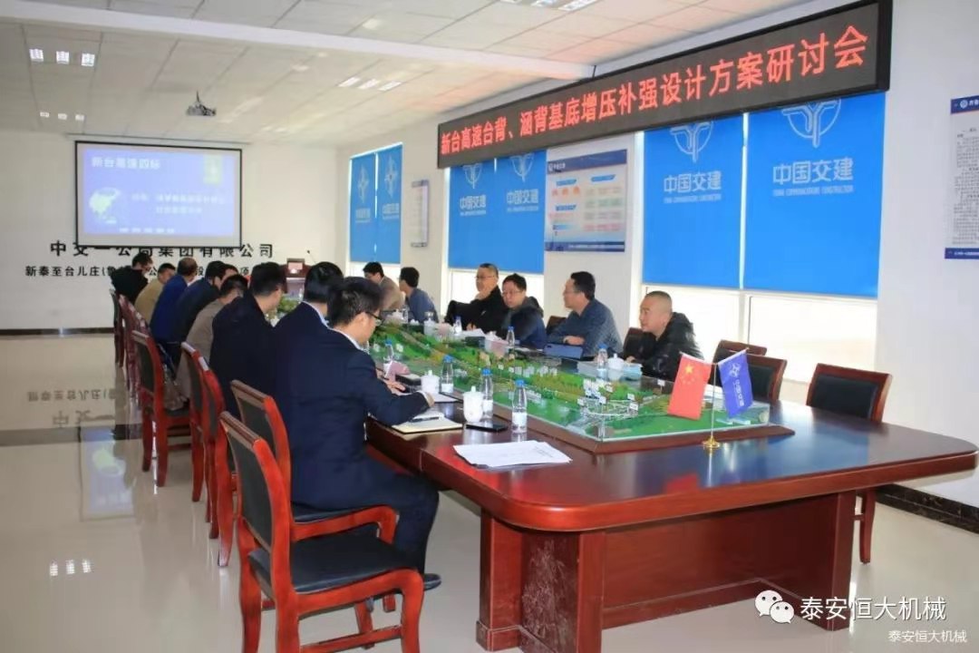 恒大機械應邀出席新臺高速臺背、涵背設計方案研討會