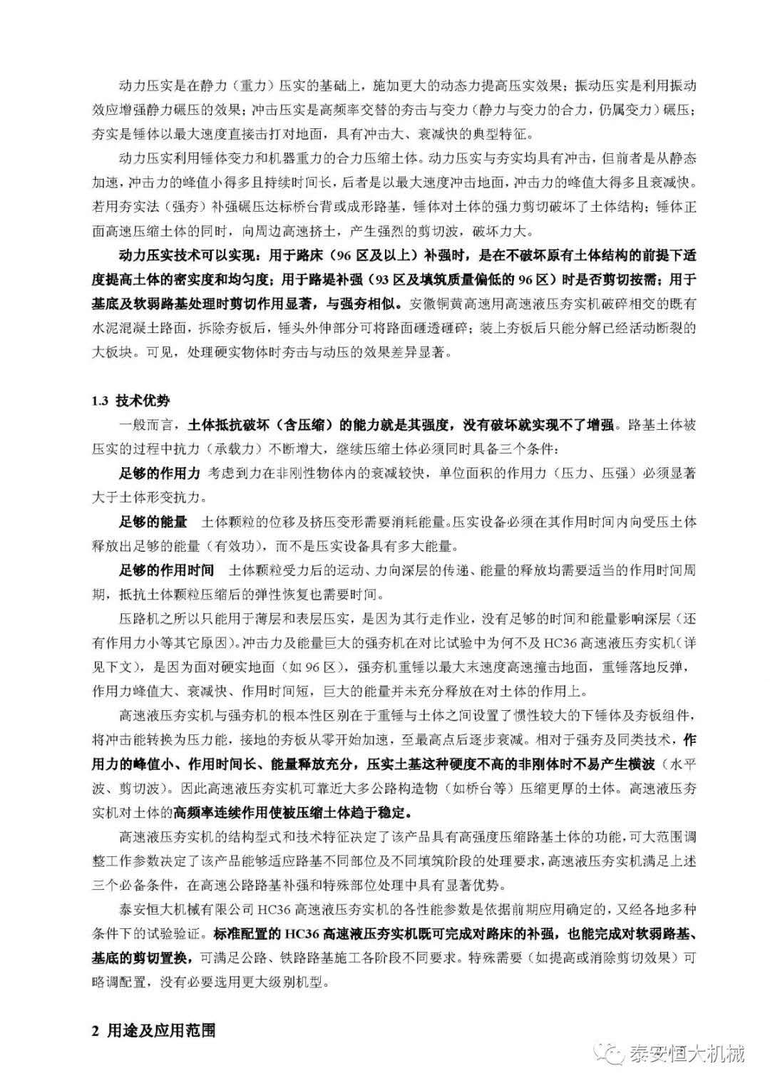 武九高速公路項(xiàng)目高速液壓夯實(shí)機(jī)施工交流 武九高速公路項(xiàng)目高速液壓夯實(shí)機(jī)施工交流