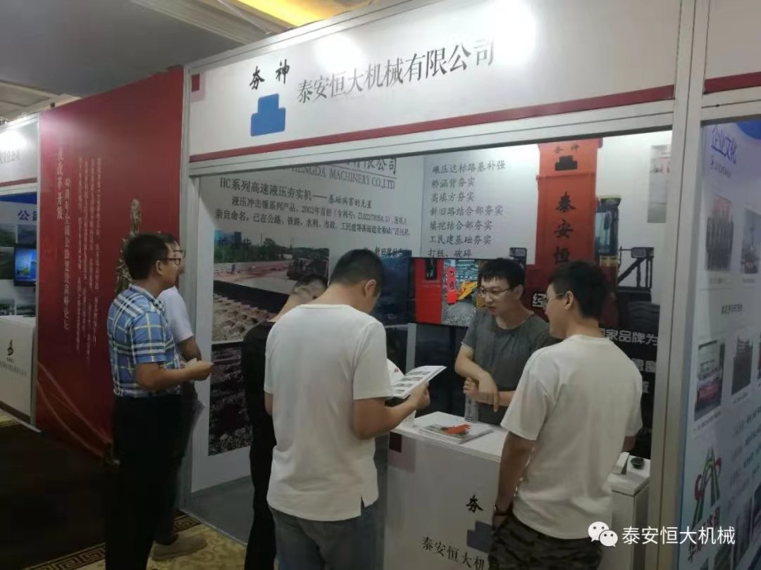 恒大機(jī)械應(yīng)邀參加慶祝改革開放四十周年全國公路建設(shè)高峰論壇 恒大機(jī)械應(yīng)邀參加慶祝改革開放四十周年全國公路建設(shè)高峰論壇