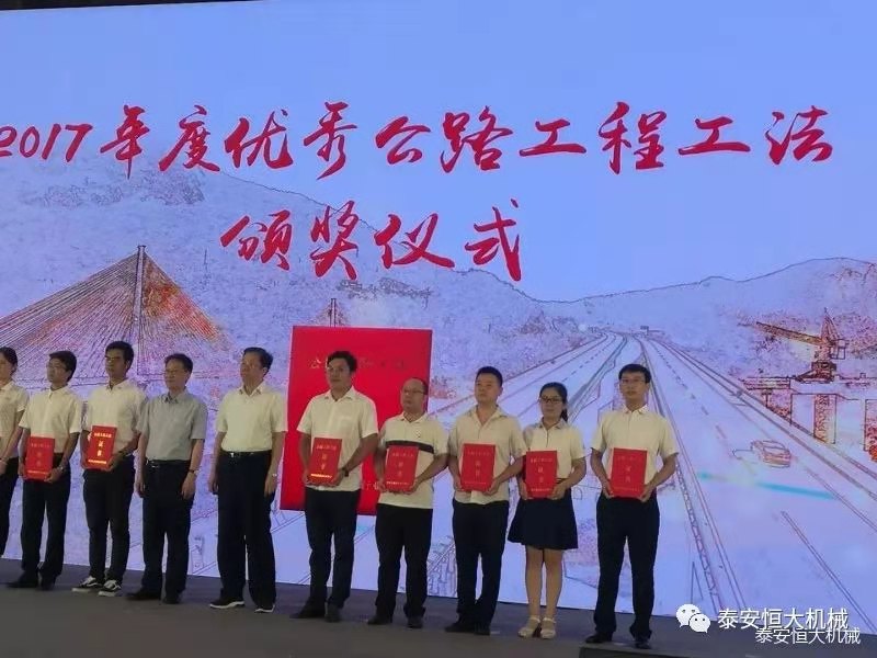 恒大機(jī)械應(yīng)邀參加慶祝改革開放四十周年全國公路建設(shè)高峰論壇 恒大機(jī)械應(yīng)邀參加慶祝改革開放四十周年全國公路建設(shè)高峰論壇