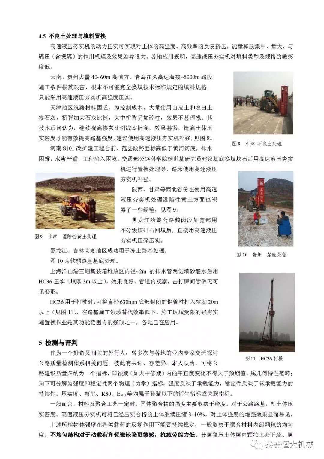 武九高速公路項(xiàng)目高速液壓夯實(shí)機(jī)施工交流 武九高速公路項(xiàng)目高速液壓夯實(shí)機(jī)施工交流