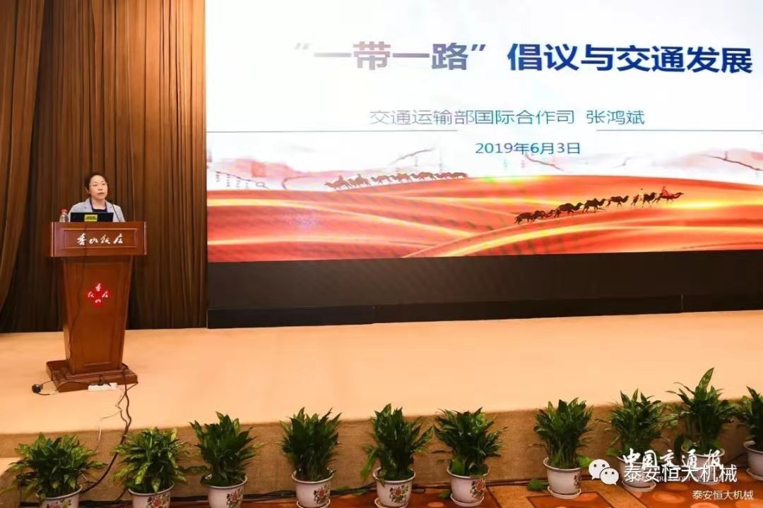 恒大機(jī)械應(yīng)邀參加全國(guó)公路民營(yíng)企業(yè)高質(zhì)量發(fā)展研討會(huì) 恒大機(jī)械應(yīng)邀參加全國(guó)公路民營(yíng)企業(yè)高質(zhì)量發(fā)展研討會(huì)