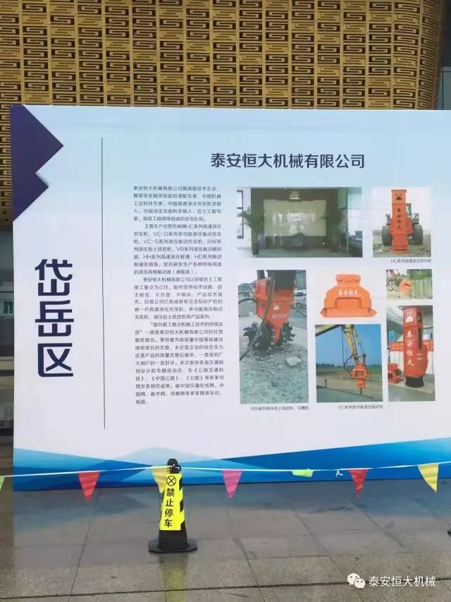 泰安恒大機械有限公司應邀參加泰安市經(jīng)濟社會發(fā)展成果展 泰安恒大機械有限公司應邀參加泰安市經(jīng)濟社會發(fā)展成果展